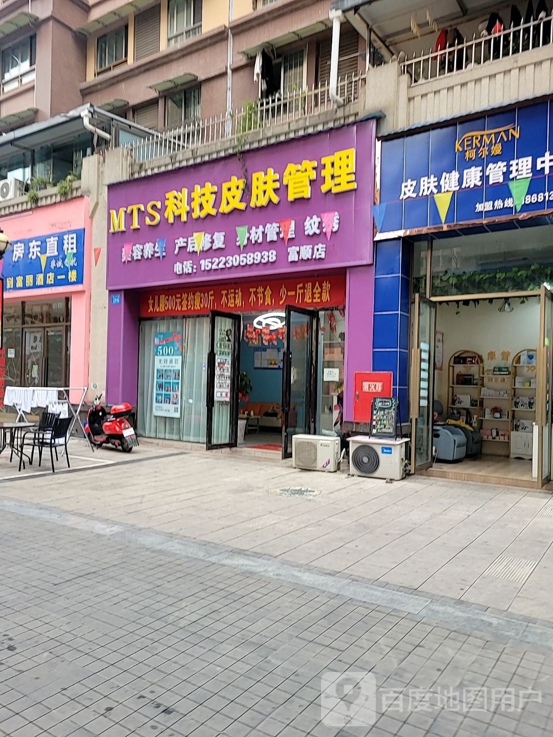 MTS科技皮肤管理(富顺点)