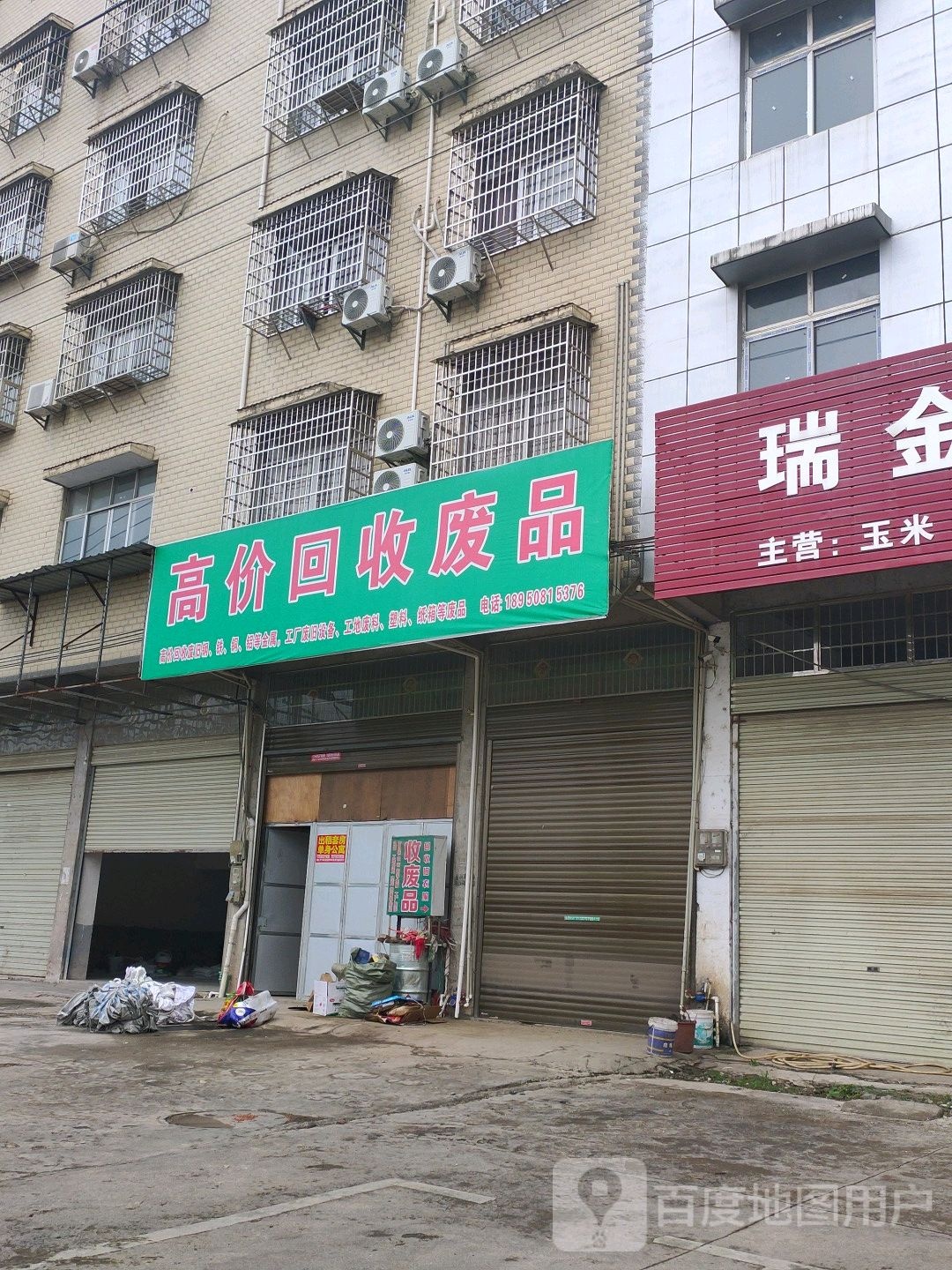 高价回收废品