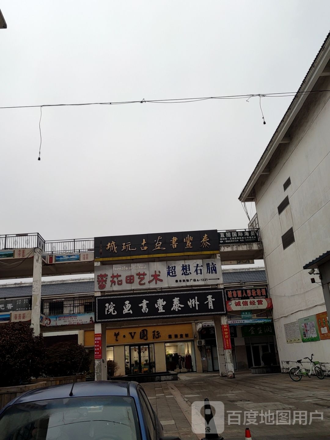 泰丰书画古玩城(泰丰购物广场店)