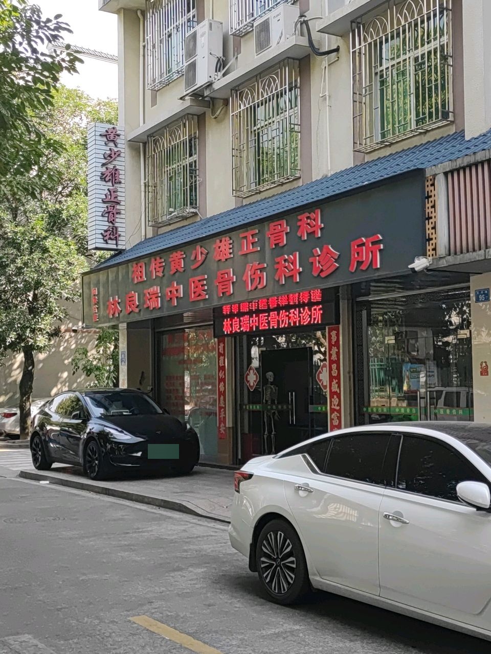 祖传黄少雄骨伤科