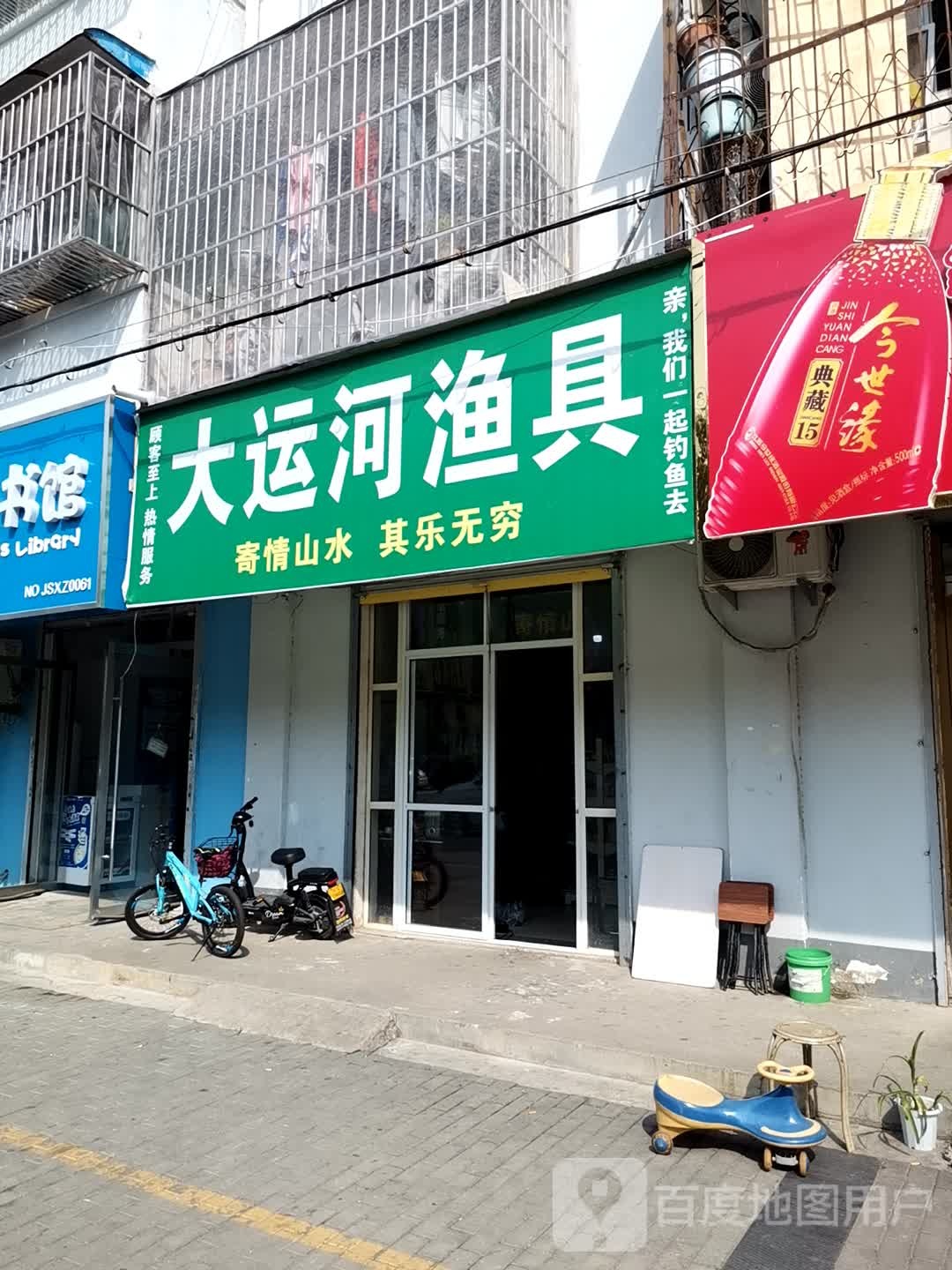 大运河渔具