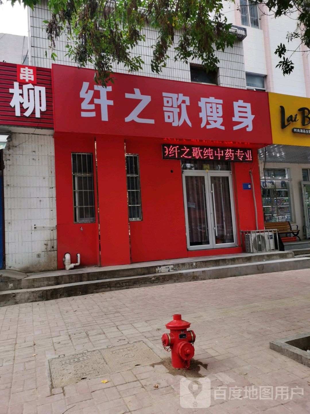 纤之歌瘦身(八一路店)