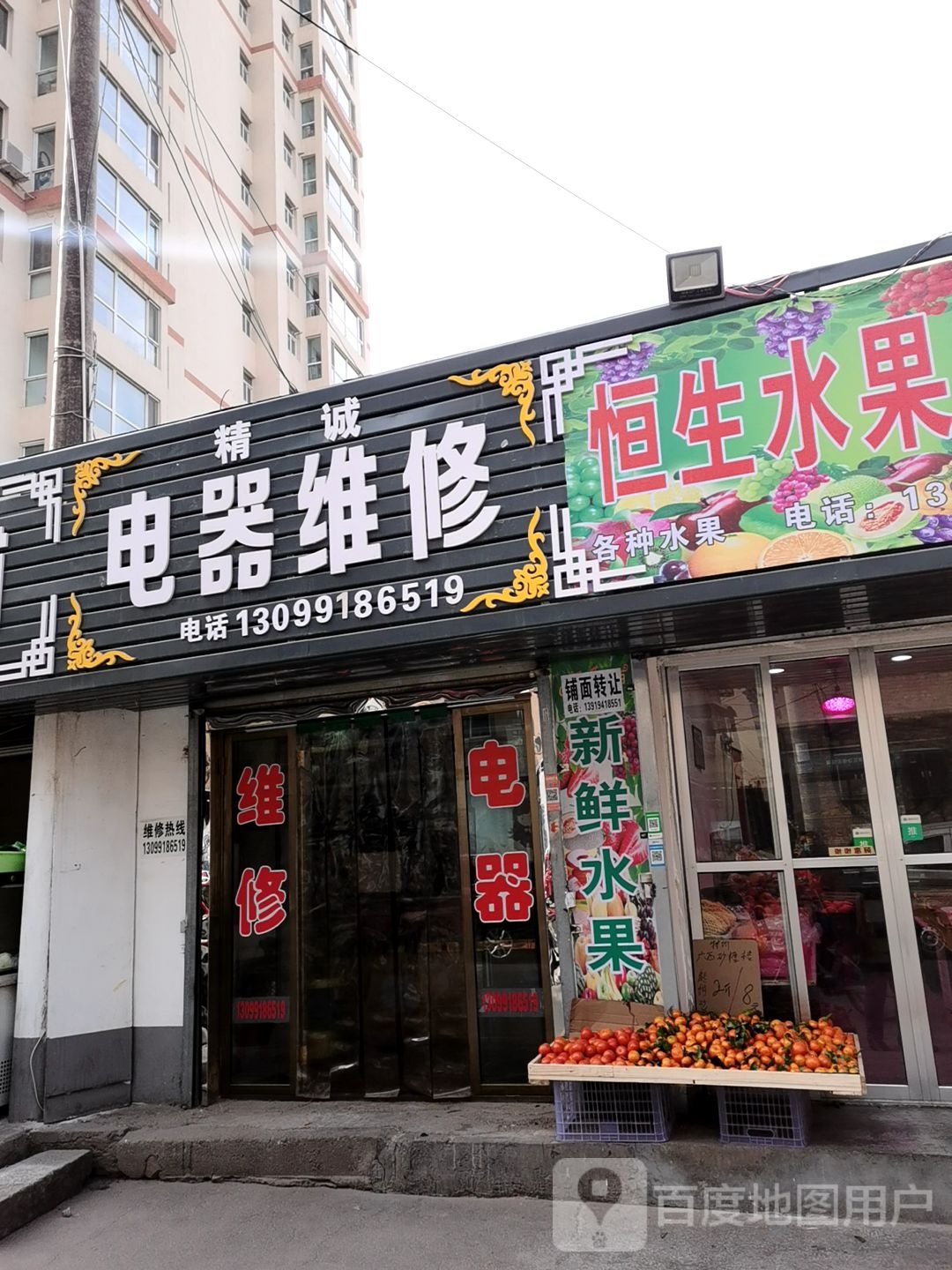 电器维修中心(健康路店)