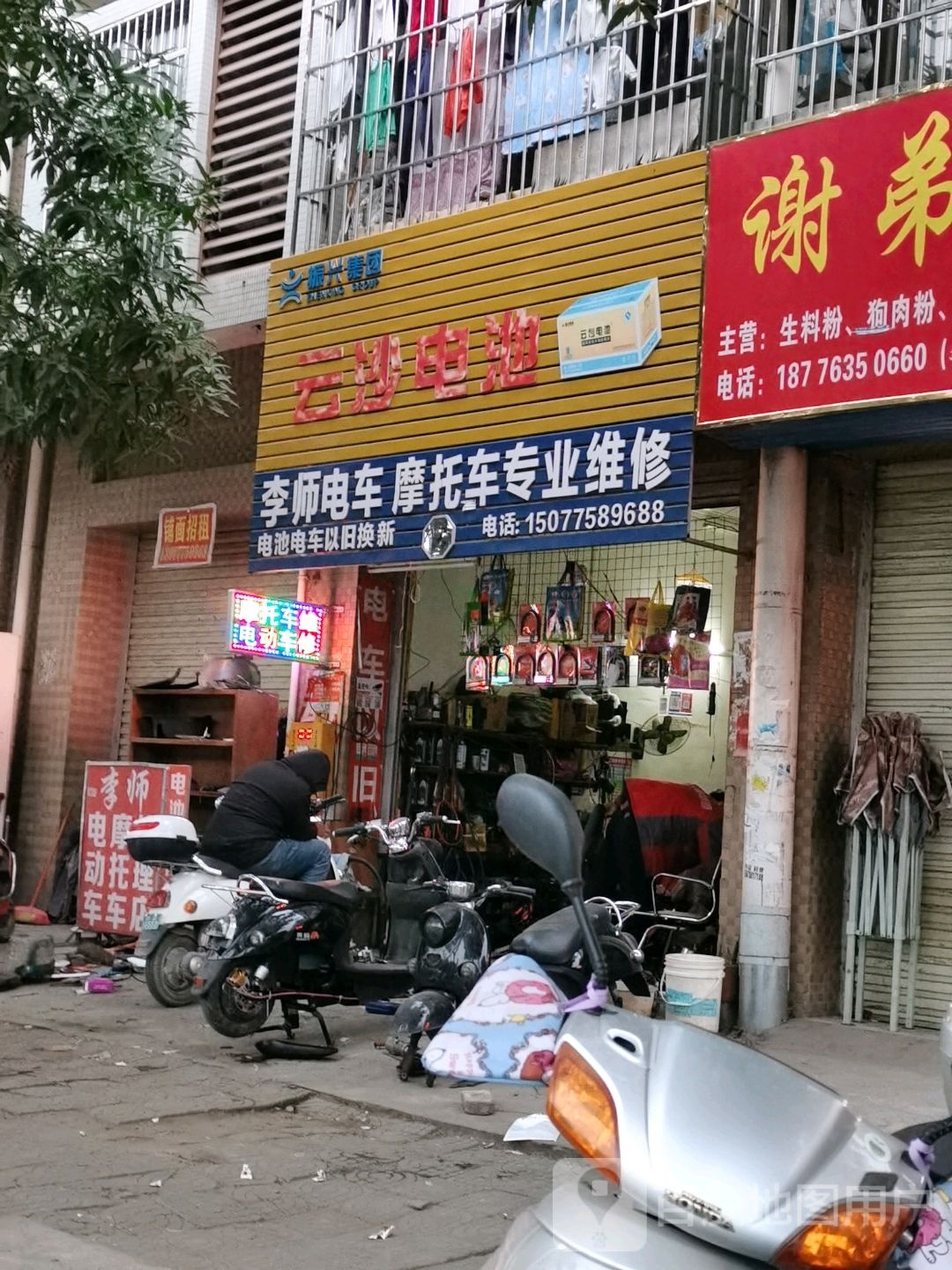 李师电动车摩托车专业维修