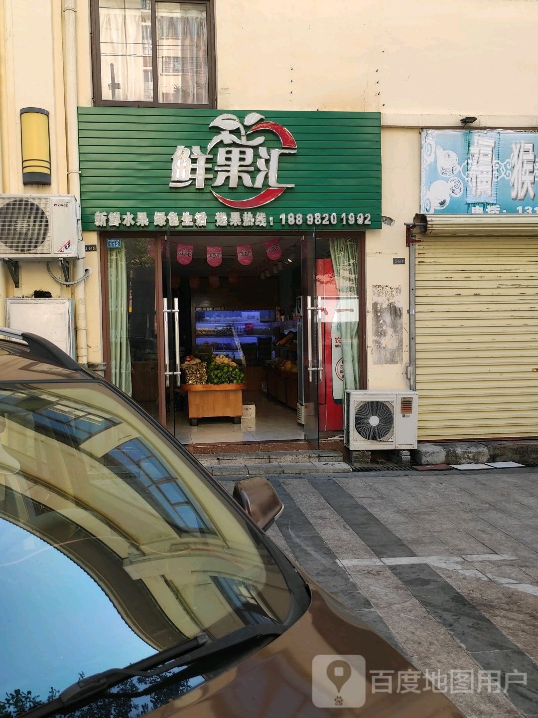 鲜果汇(华田商业广场店)