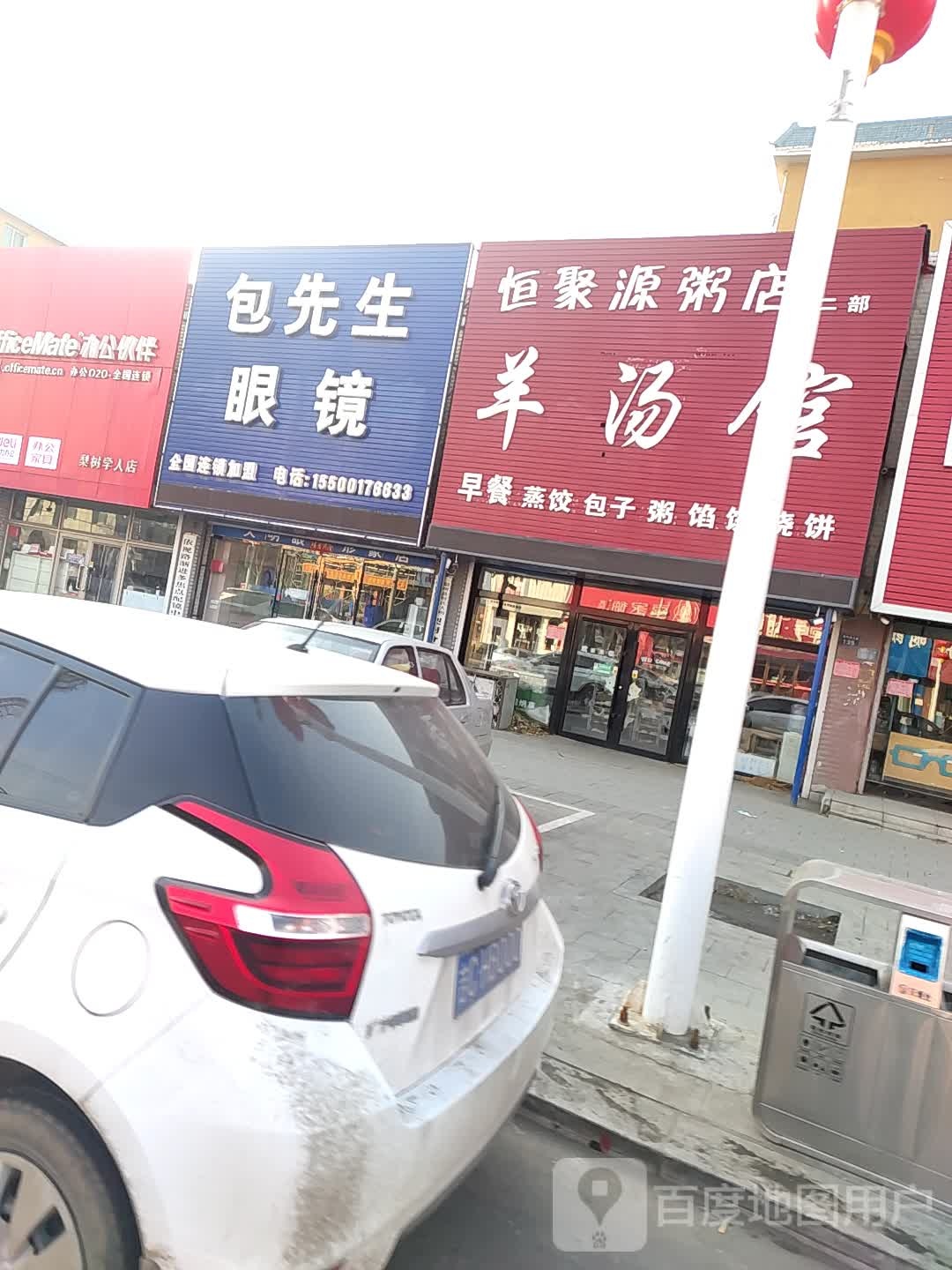 包先生眼镜(吉新花园店)