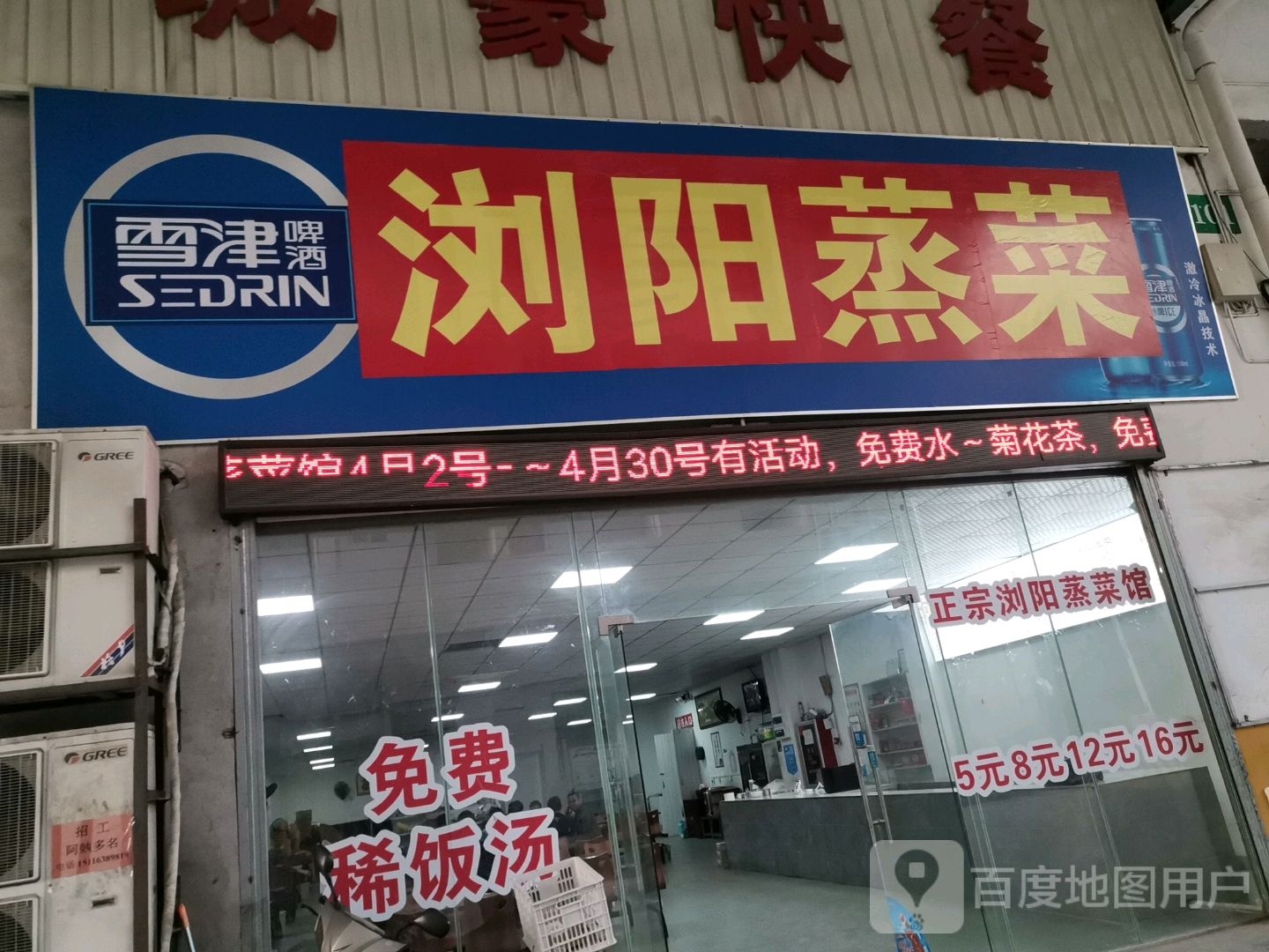 刘阳蒸菜