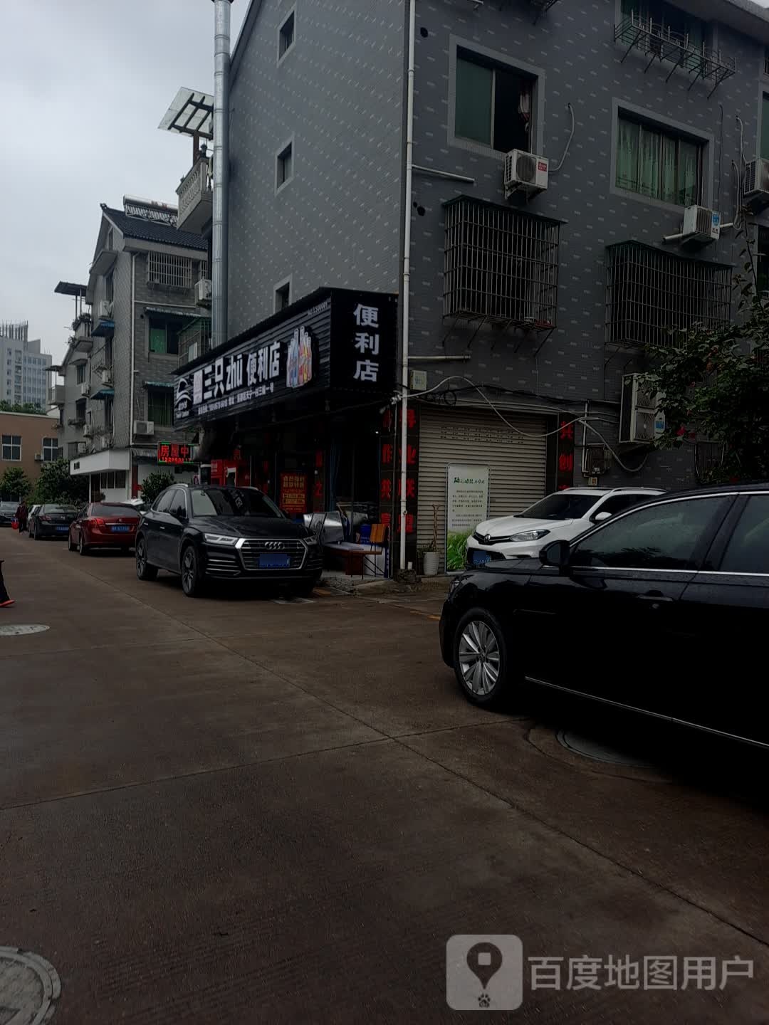 三只zhu便利店