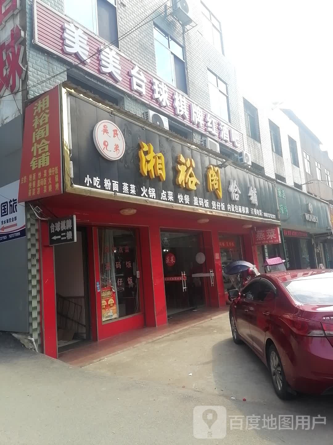 美美台球棋牌红酒吧