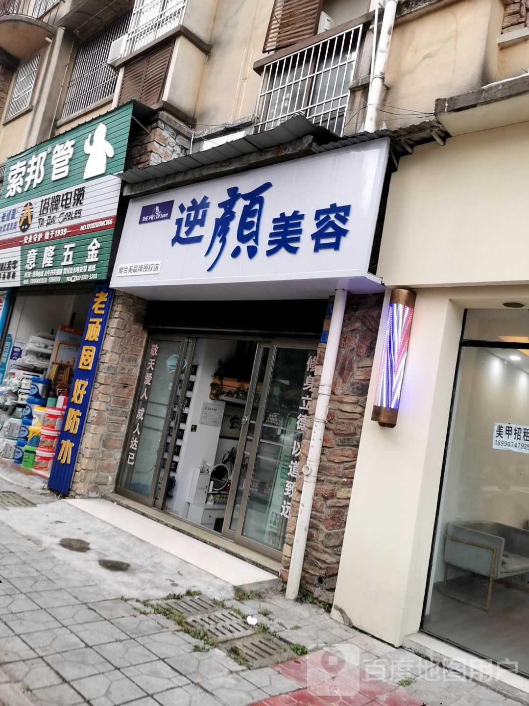 逆颜美容馆(金色维也纳店)