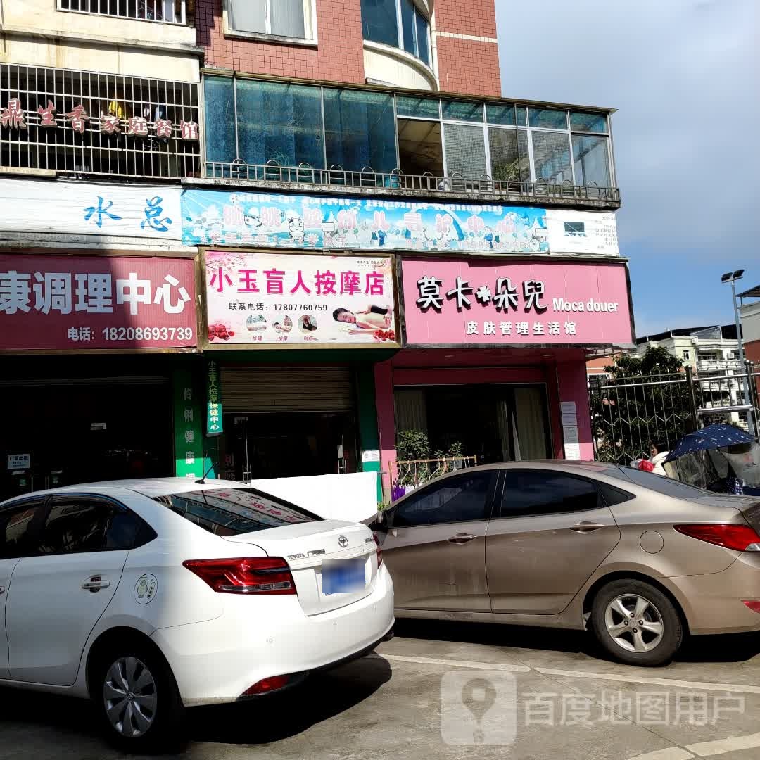 小玉按摩店