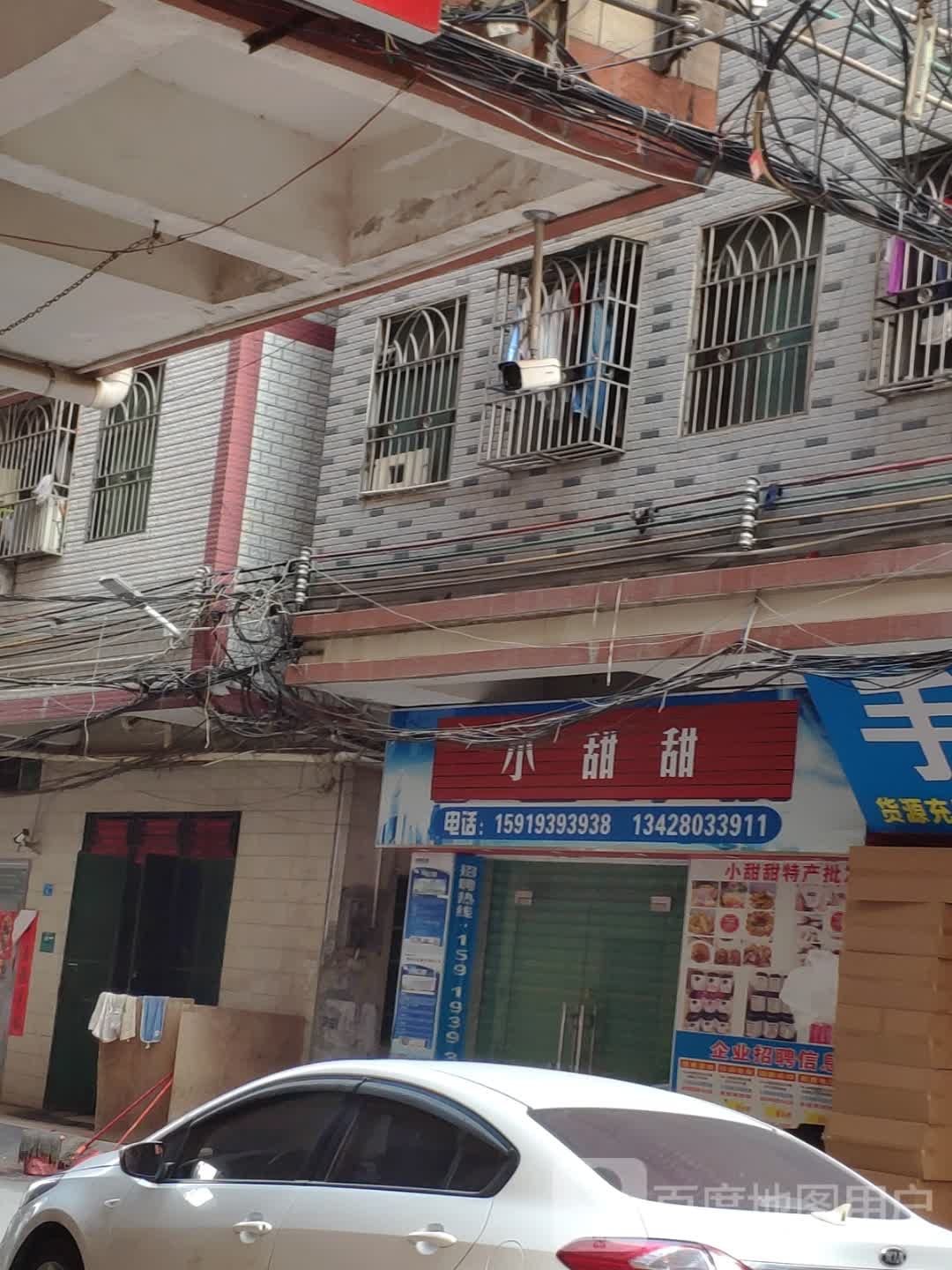 小甜甜(和畅四路店)