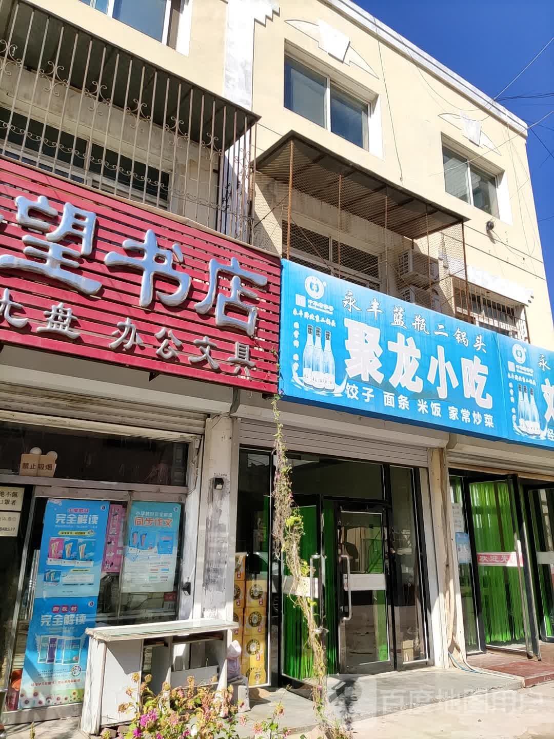 希望书店·办公文具用品店(振兴街东段店)