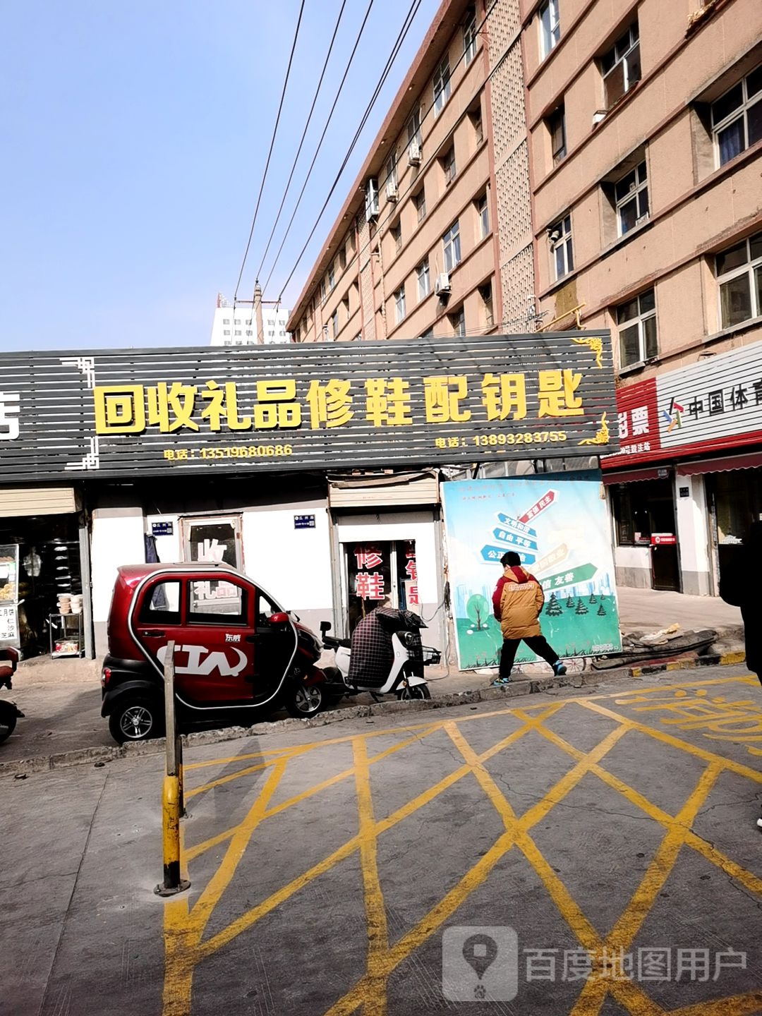 修鞋配钥匙