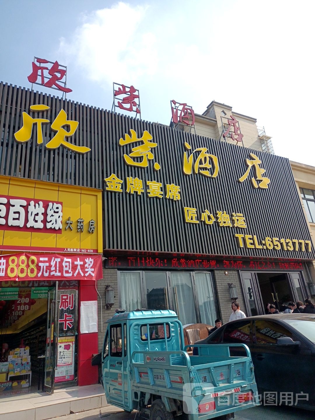 欣紫酒店