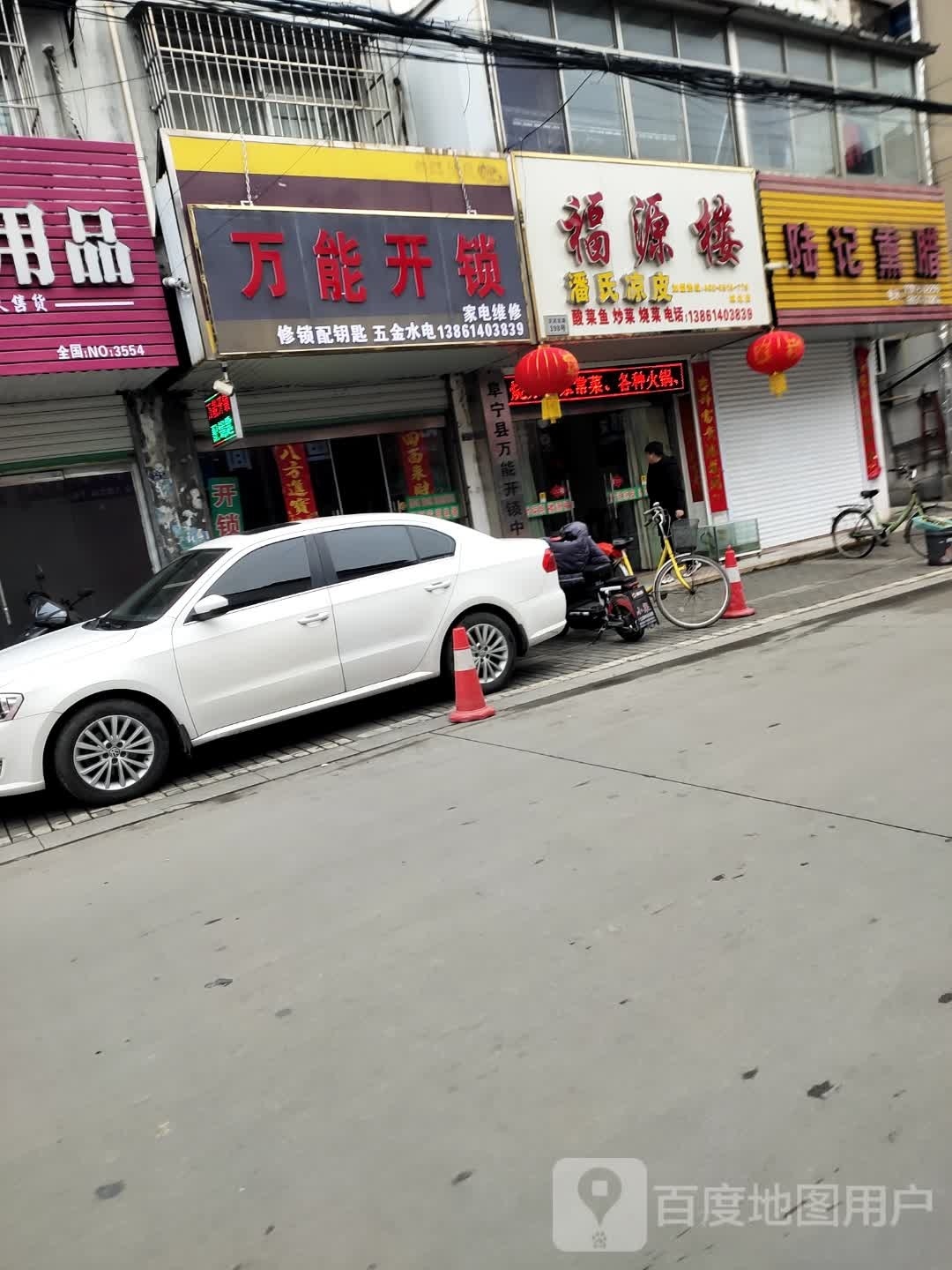 开锁配钥匙