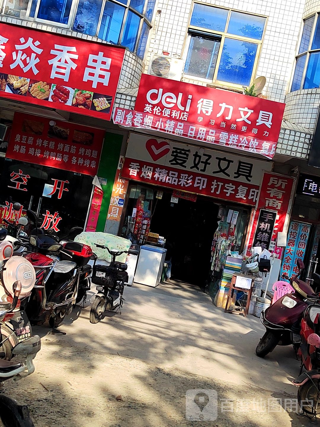 息县爱好文具(息夫人大道店)