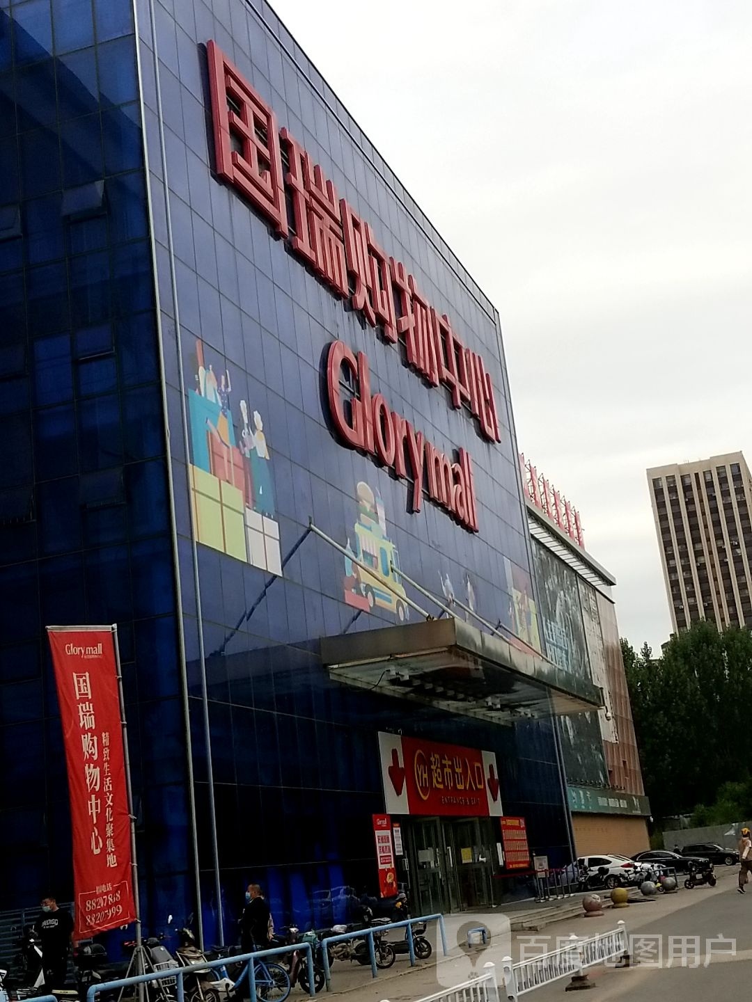 沈阳国瑞购物中心