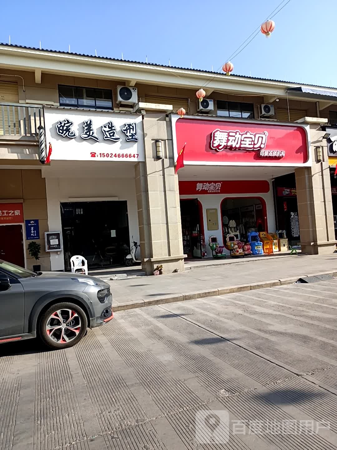 皖美造型