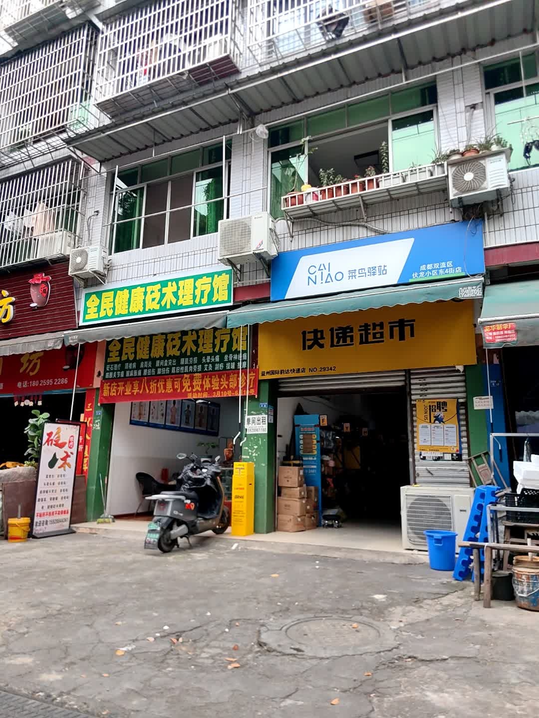 快递超市
