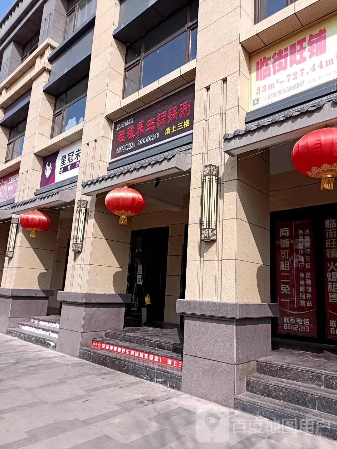 清真京品阁铜锅涮(天正润园C区店)