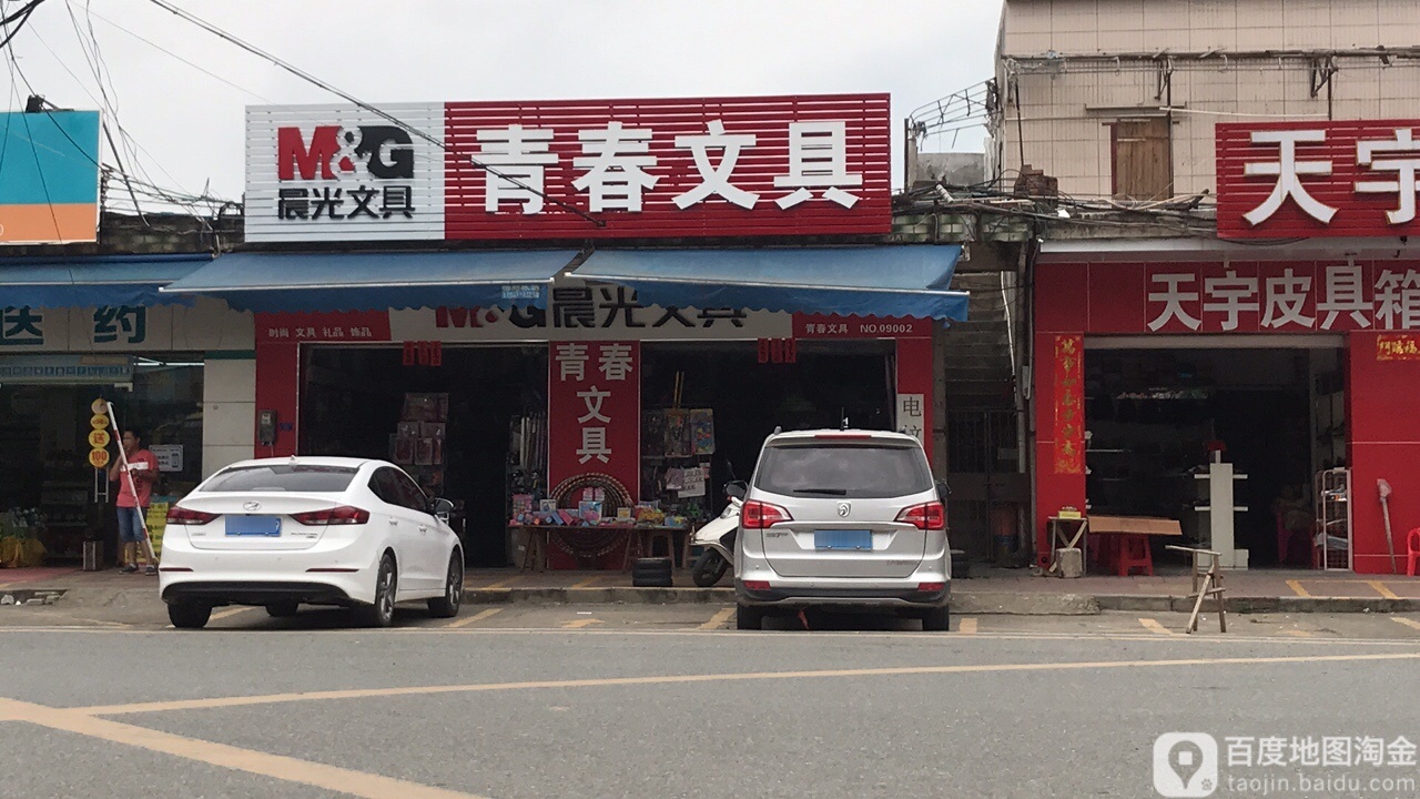 青春文具