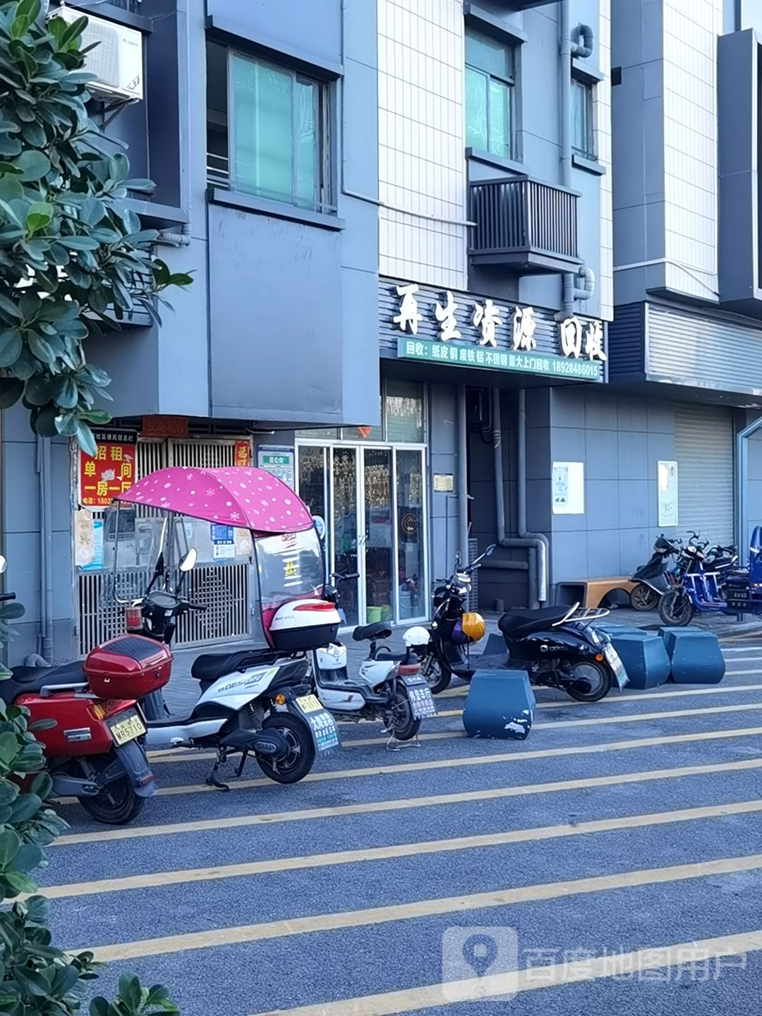 再生资源回收