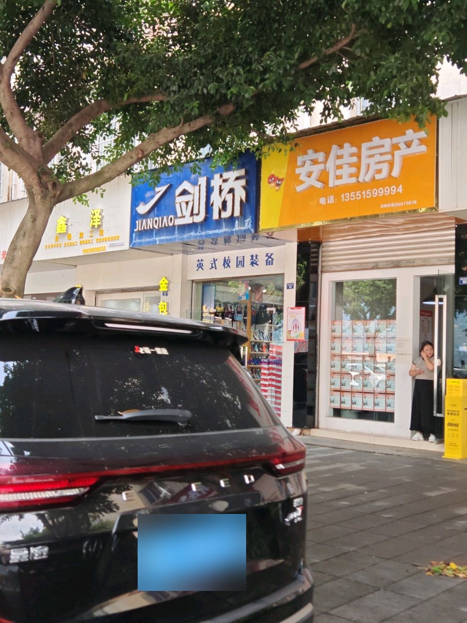 安佳房产