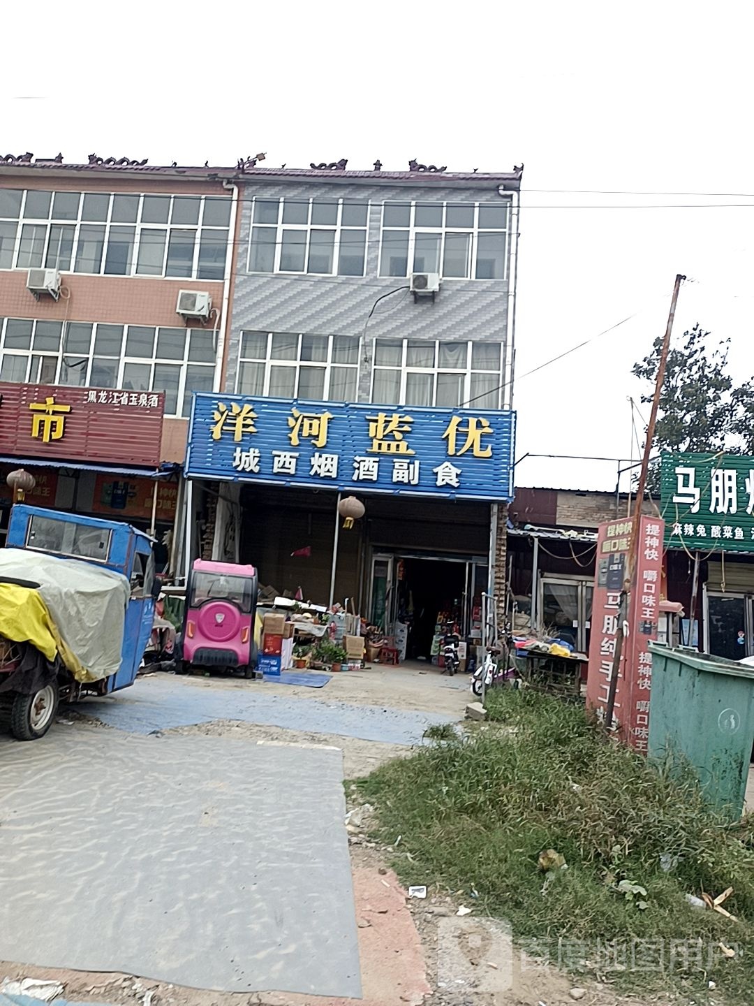 城西烟娇副食