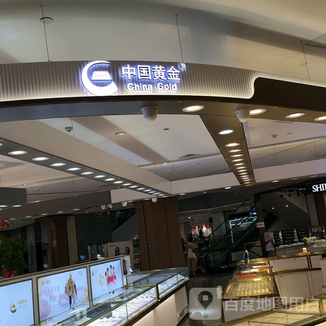 中国黄金(国基路店)