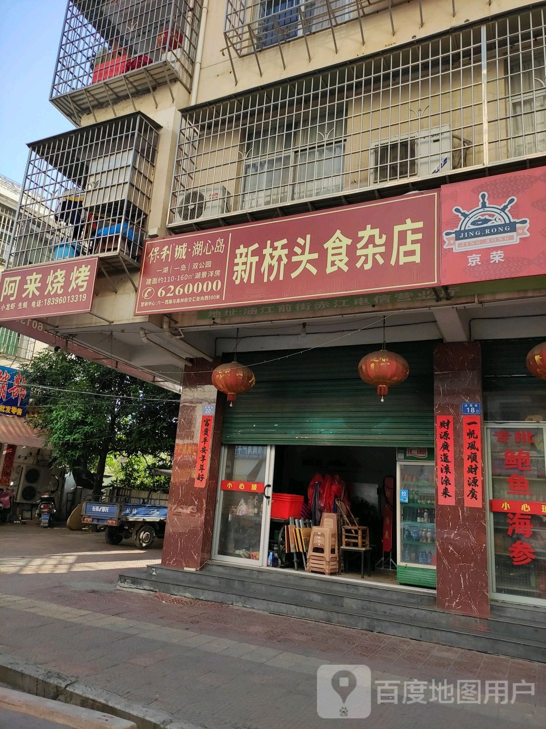 桥头食杂店