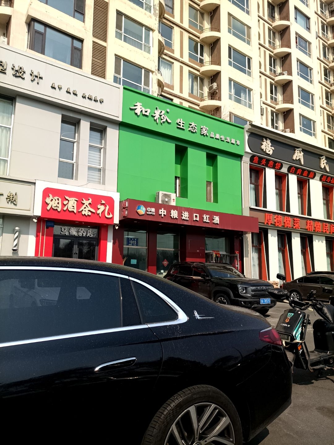 烟酒茶·礼马倩的店
