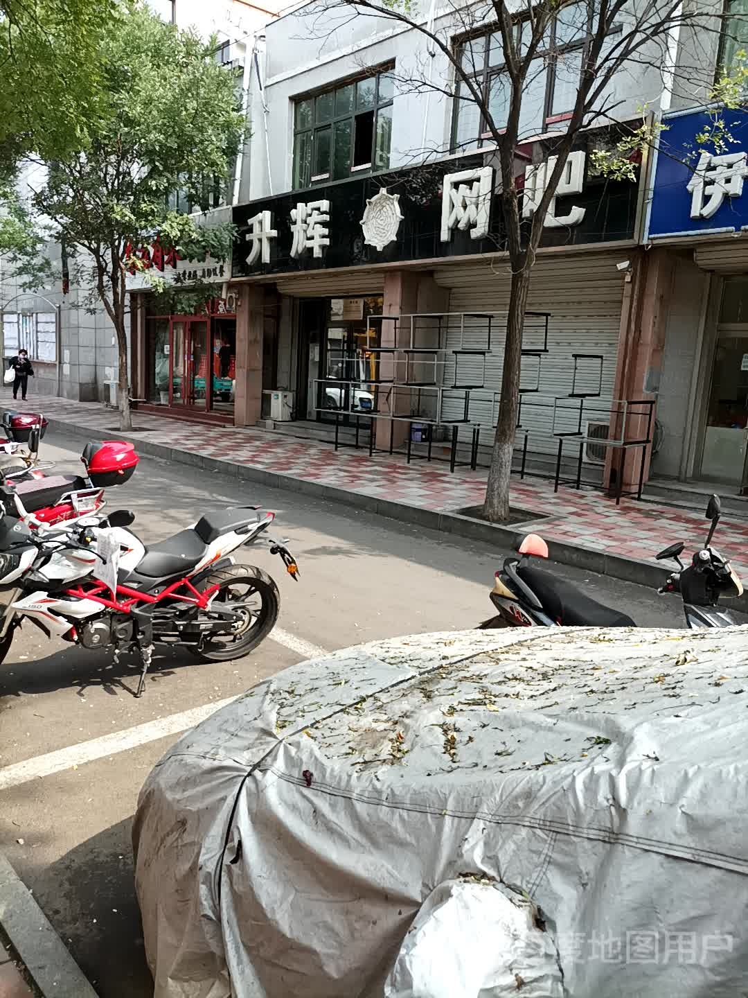 升辉网吧(迎宾商业街店)