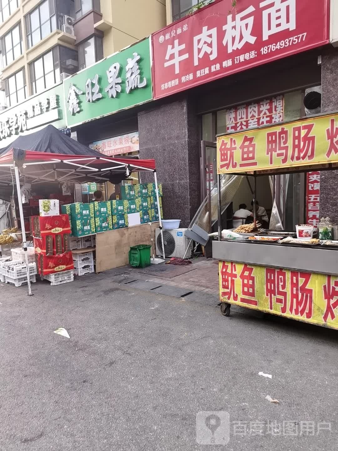 鑫旺果蔬超市(华前城市广场富华小区A区店)