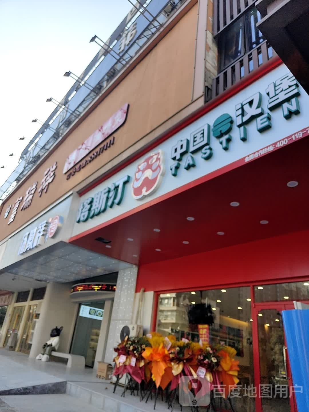 塔斯丁中国汉堡(巨龙南路店)