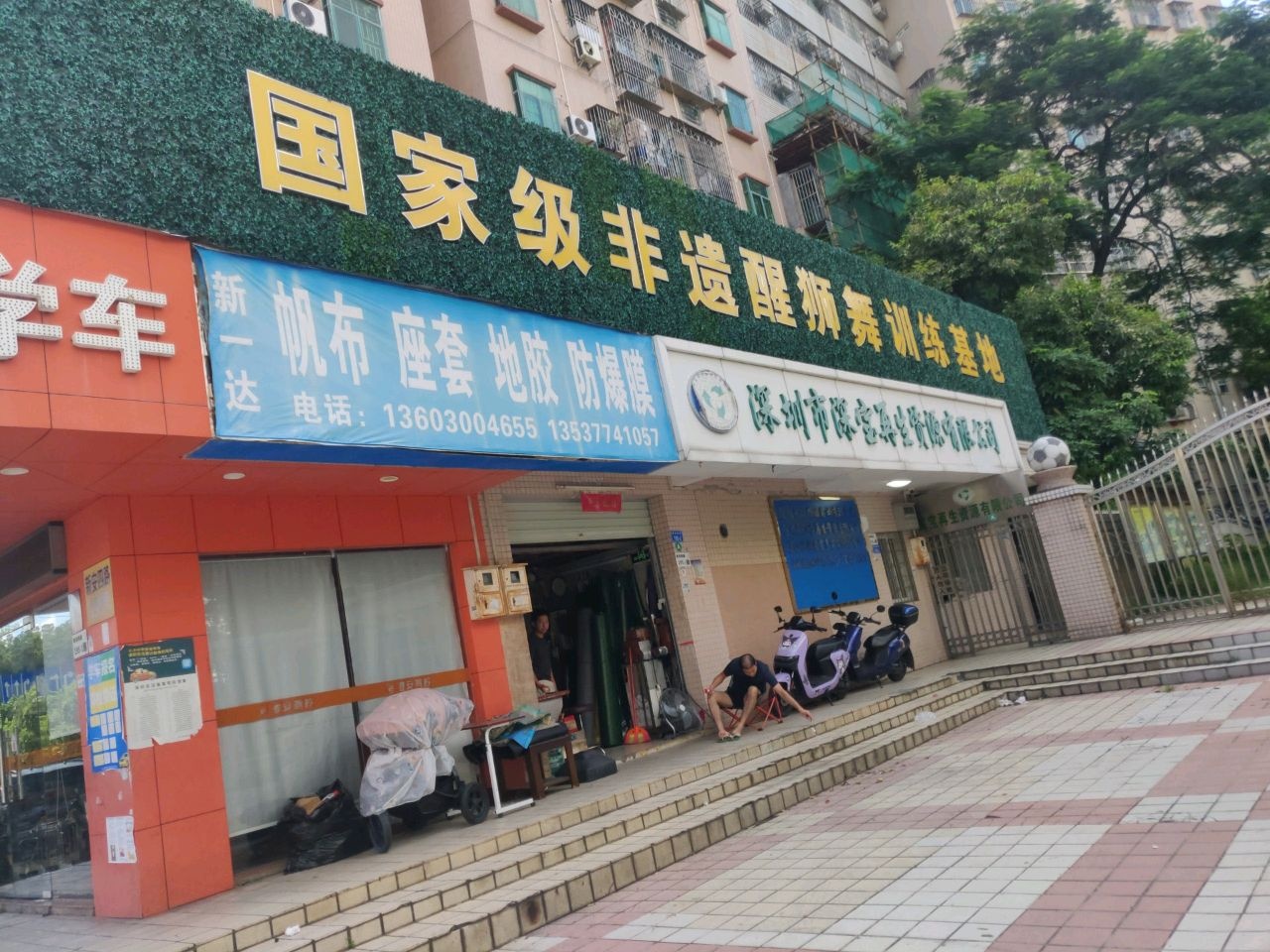 深圳市深宝再生资源有限公司