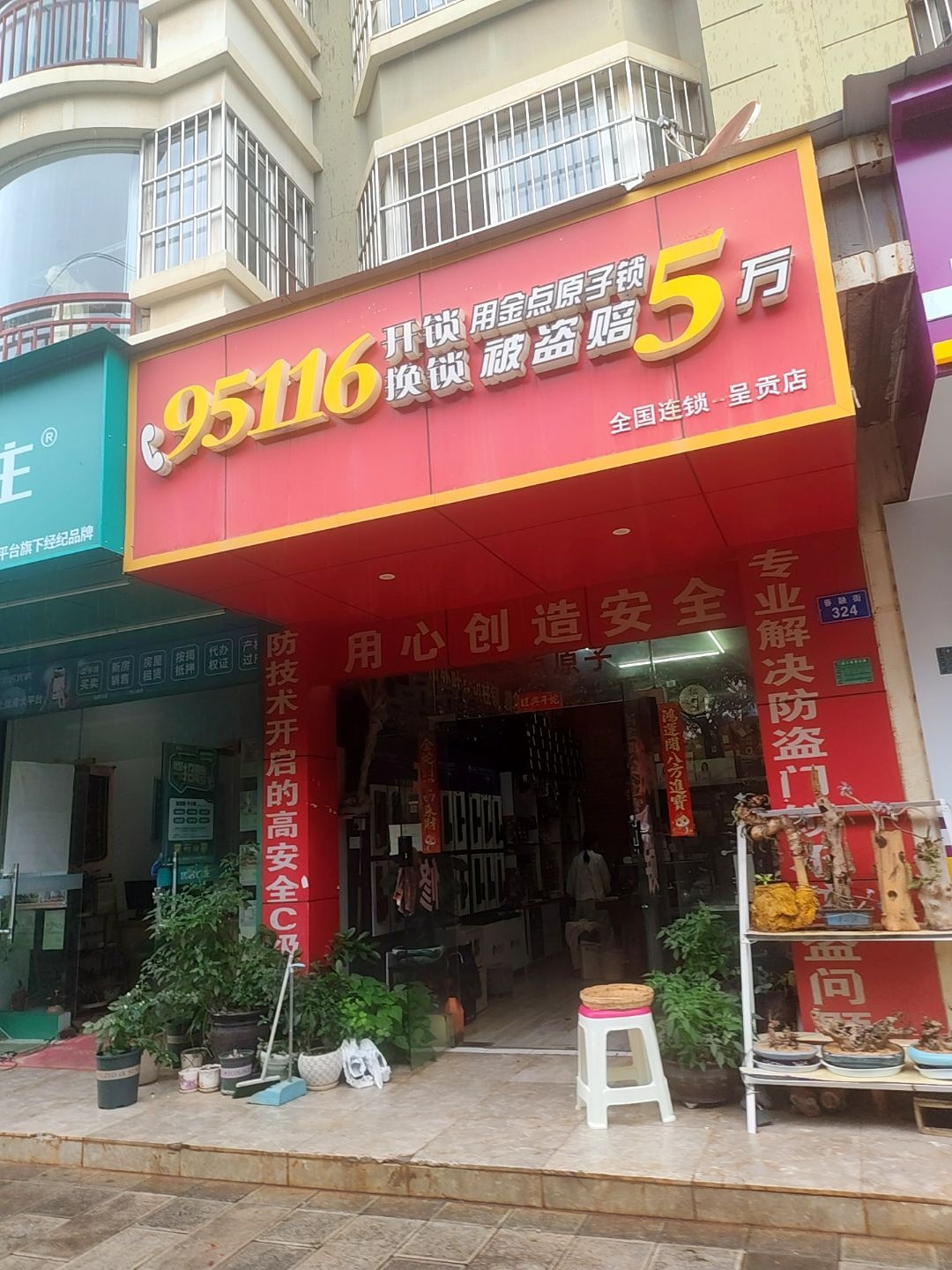 开锁金点原子锁
