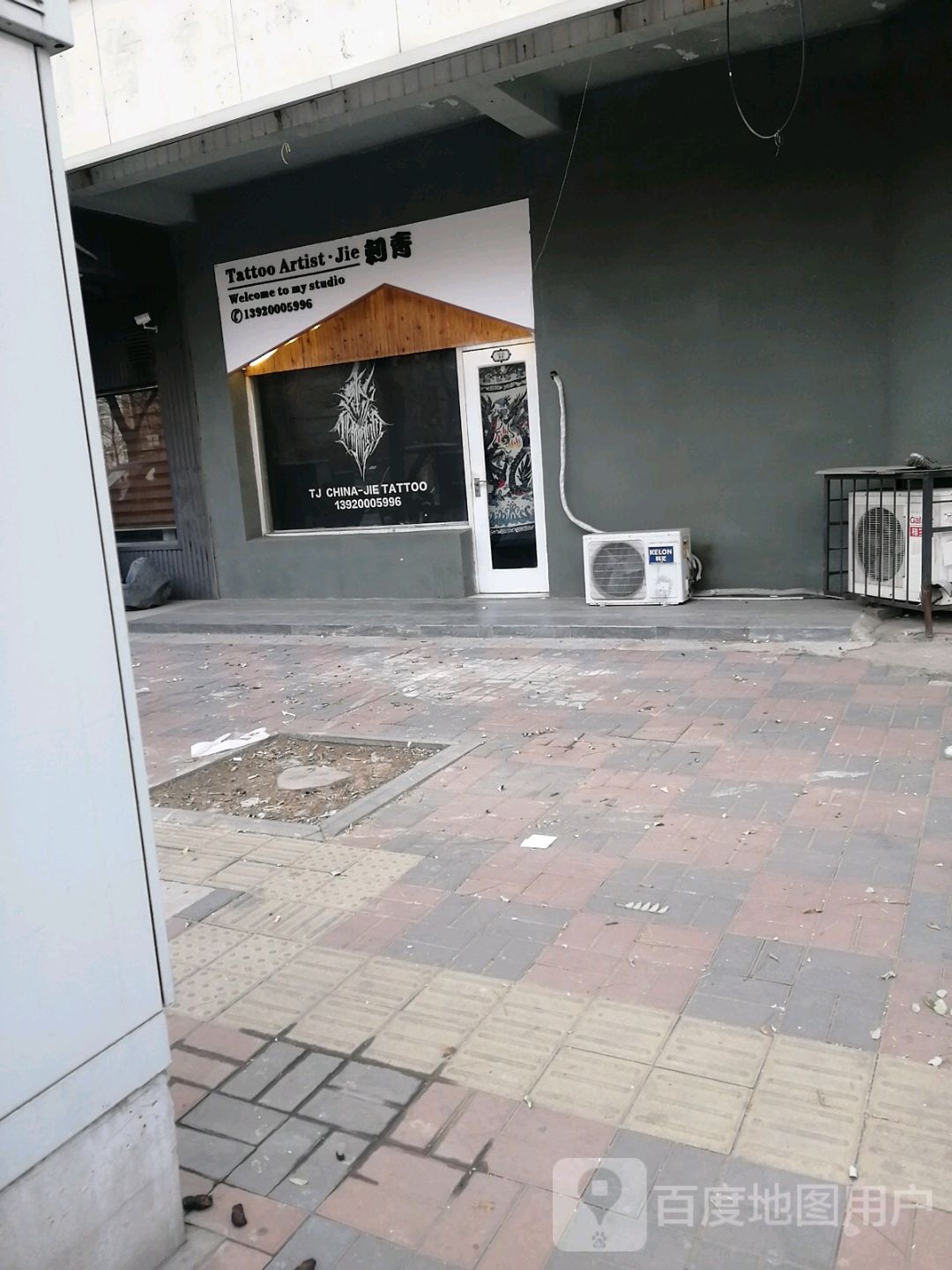 杰Tattoo刺青处(天山里店)