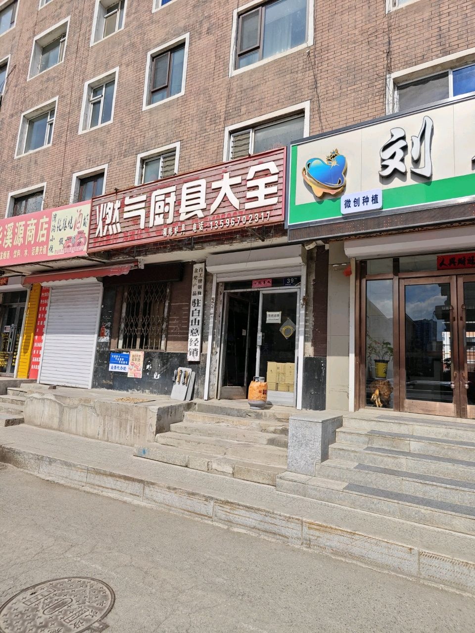 华溪源商店