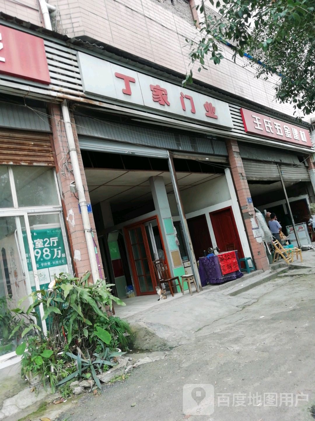 王氏五金建材(北环路店)