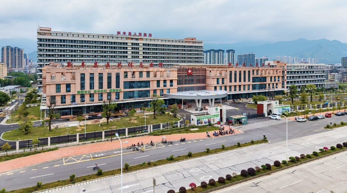 新丰县人民医院