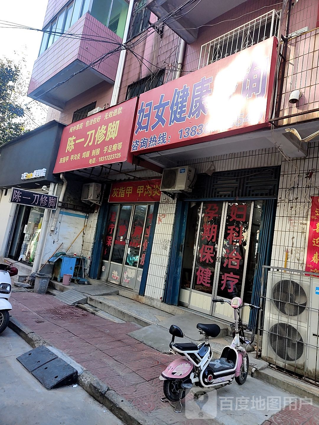 陈一刀修脚