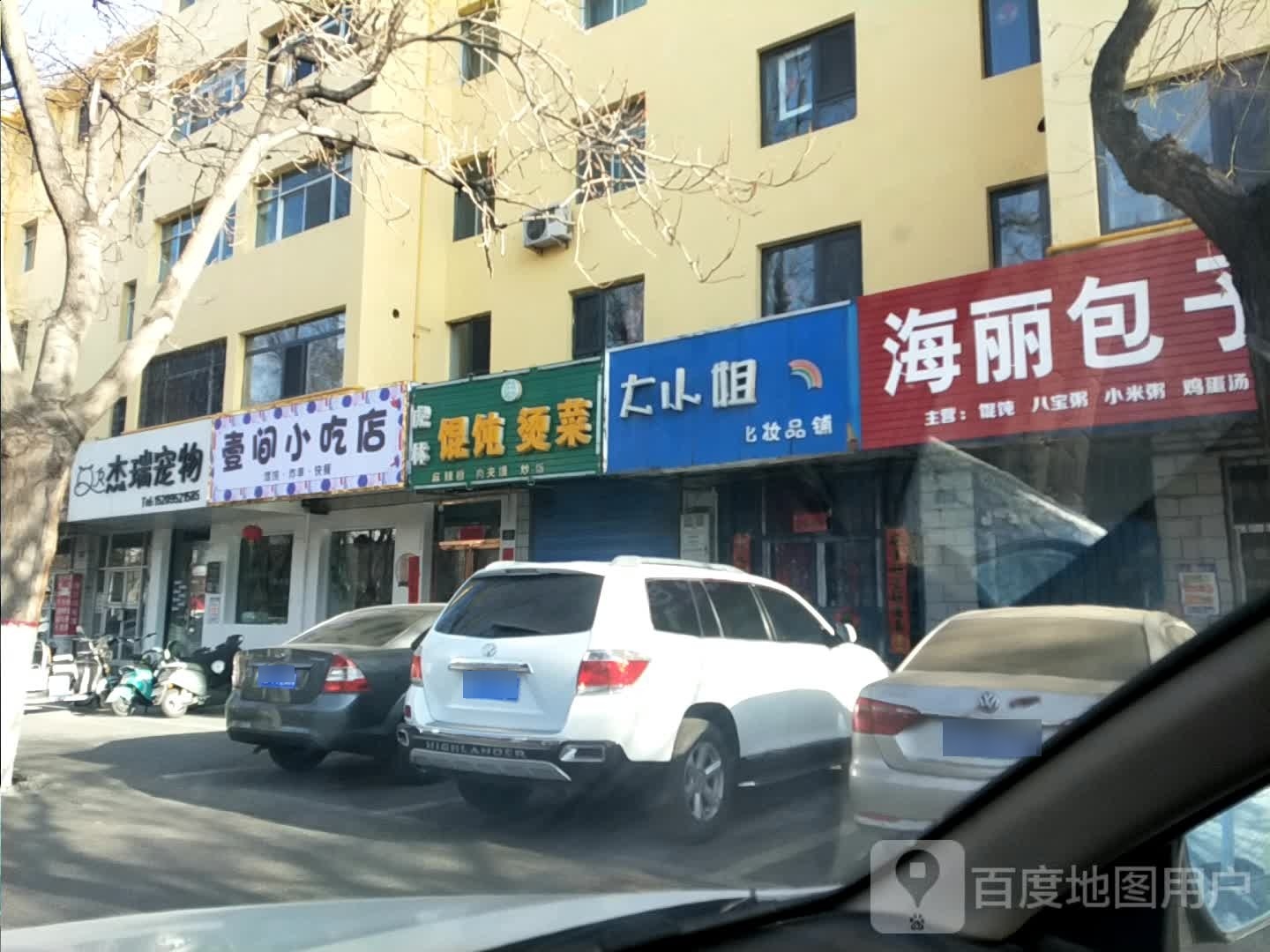 壹间小吃店