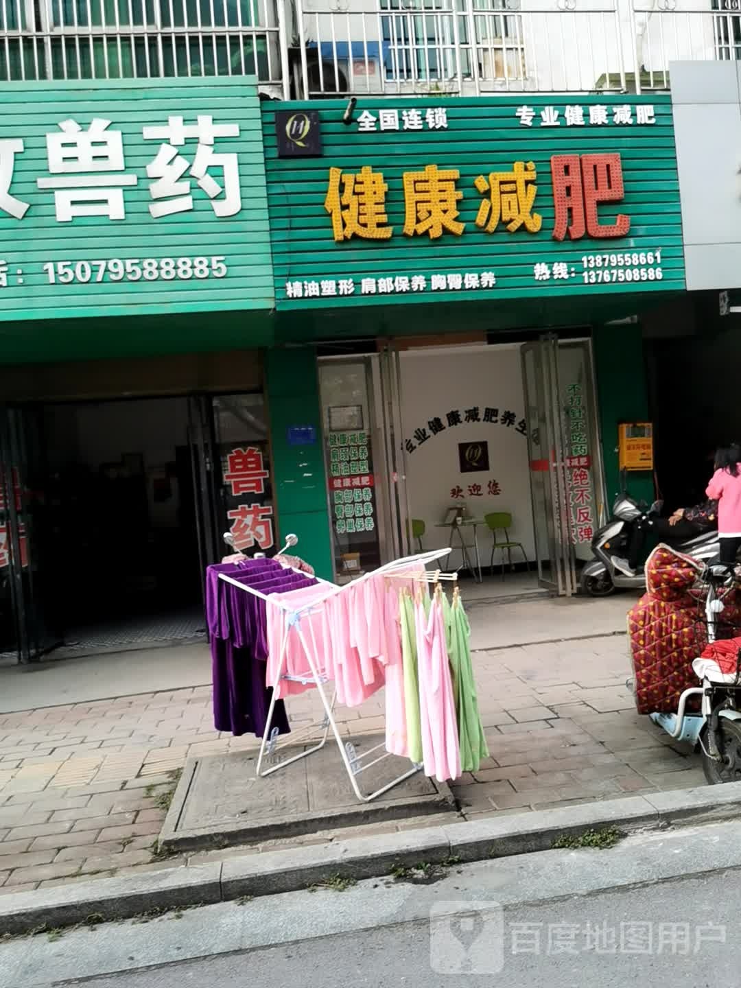 纤兮健康循减肥(明珠花园店)