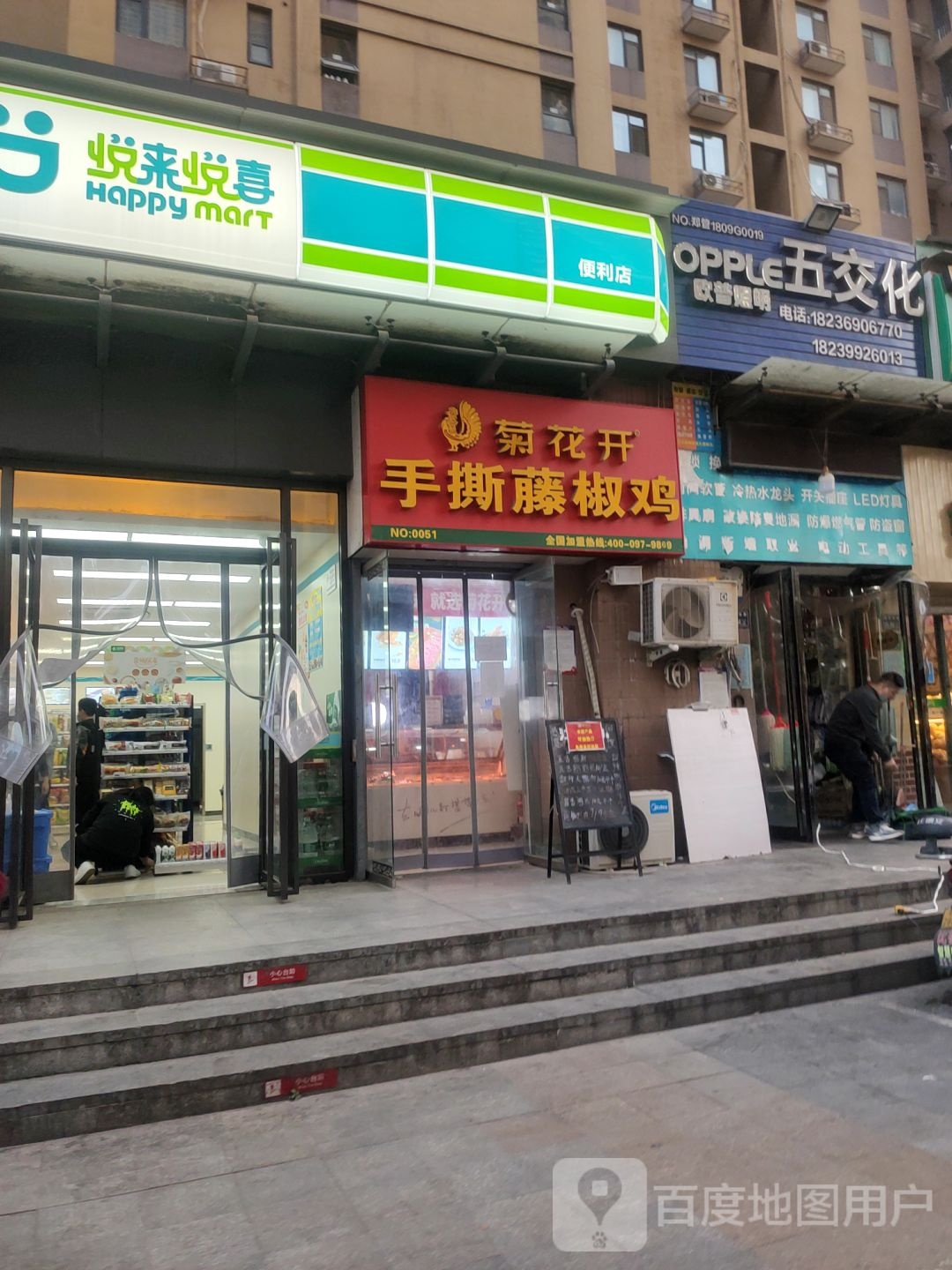 悦来悦喜(弓庄街店)