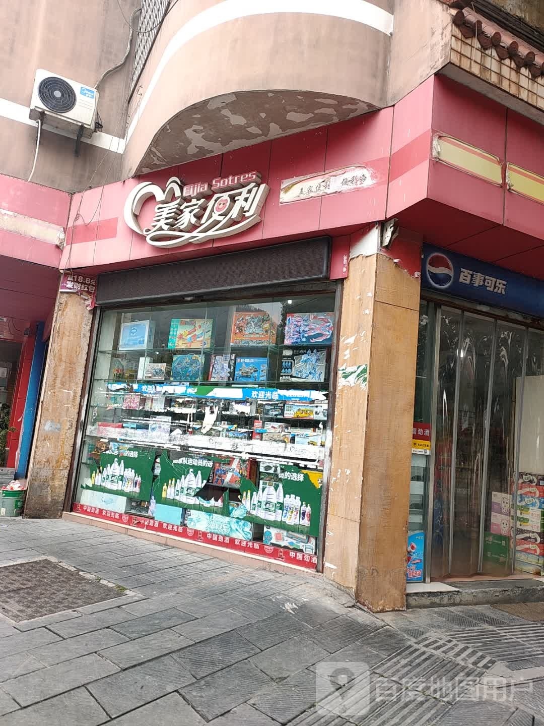 美家便利(小溪桥路店)