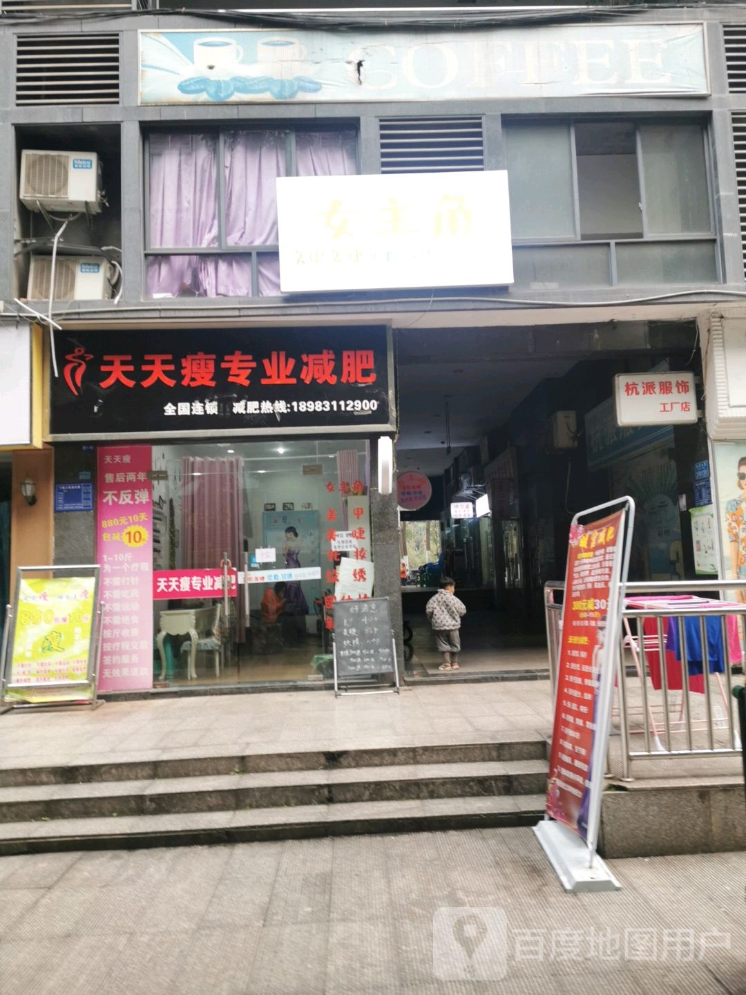 天天瘦专业减肥
