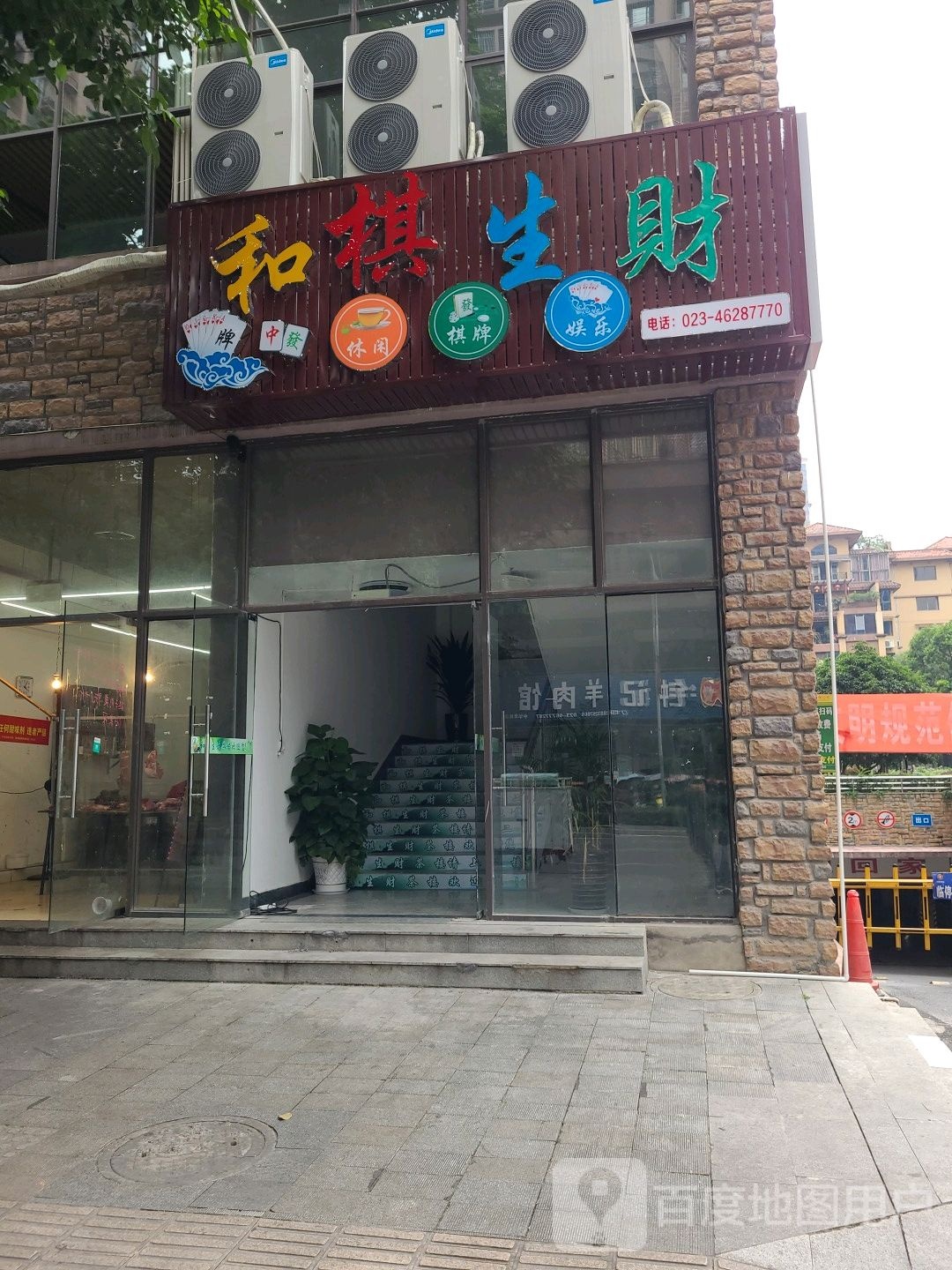 和棋生财(国泰路店)
