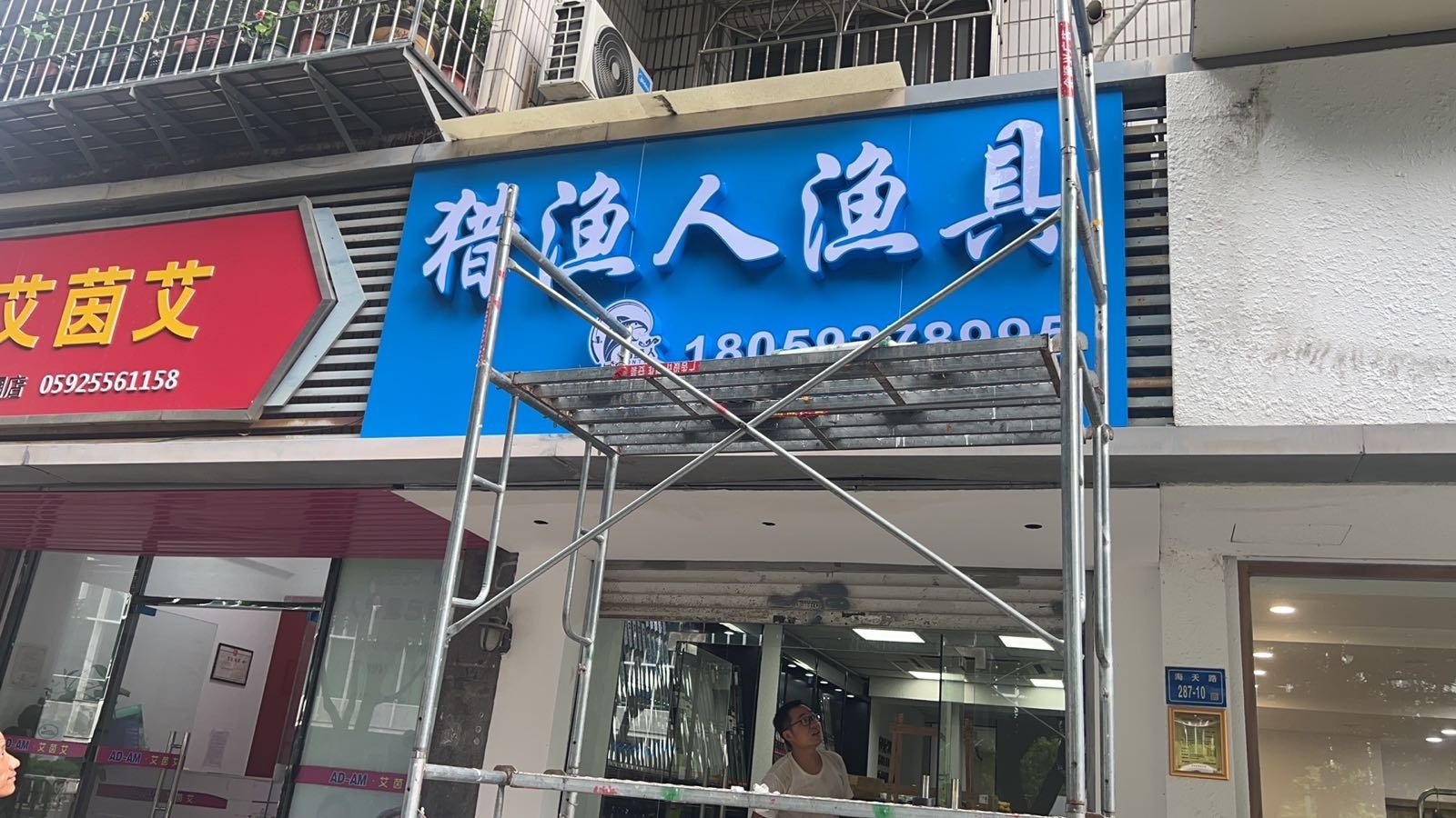 猎渔人渔具(德辉花园店)