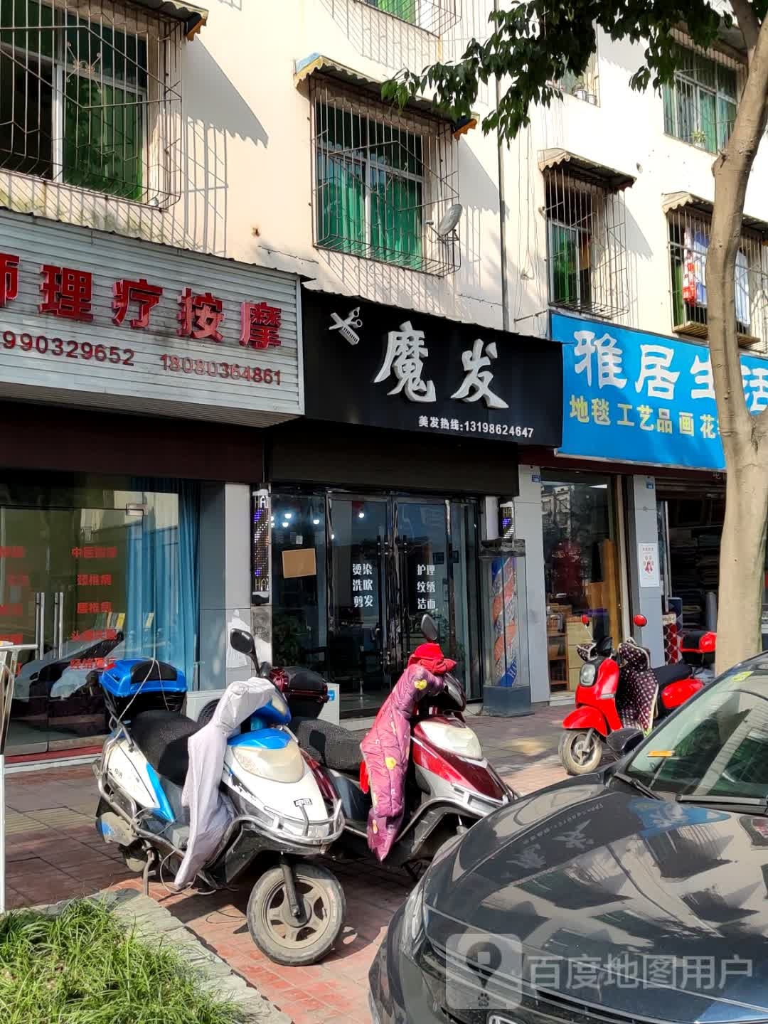 魔法(杭州北路店)